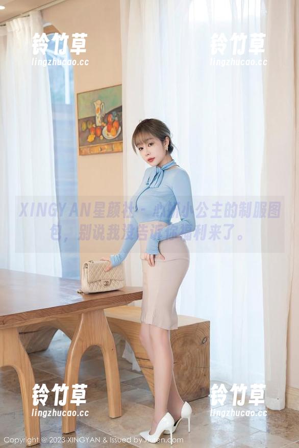 XINGYAN星颜社-心妍小公主 XINGYAN星颜社 - 心妍小公主的制服图包,别说我没告诉你福利来了。