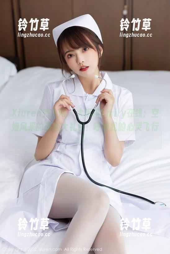 Xiuren秀人网 - 大琪琪Emily在线：空姐风采的混合大礼包！呼唤我的心灵飞行！