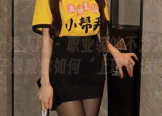 Xiuren秀人网 – 职业装的不为人知的美图：林子遥教你如何‘上班’也能时髦！