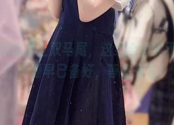 清青琴玖撞上双马尾，这组合真实不真实？资源早已备好，等你来看！