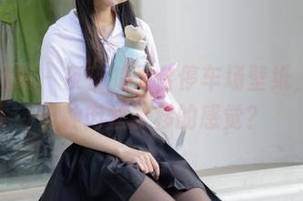 稚乖画册 – 夜夜的天台停车场壁纸，仿佛有种肉丝飘移的感觉？