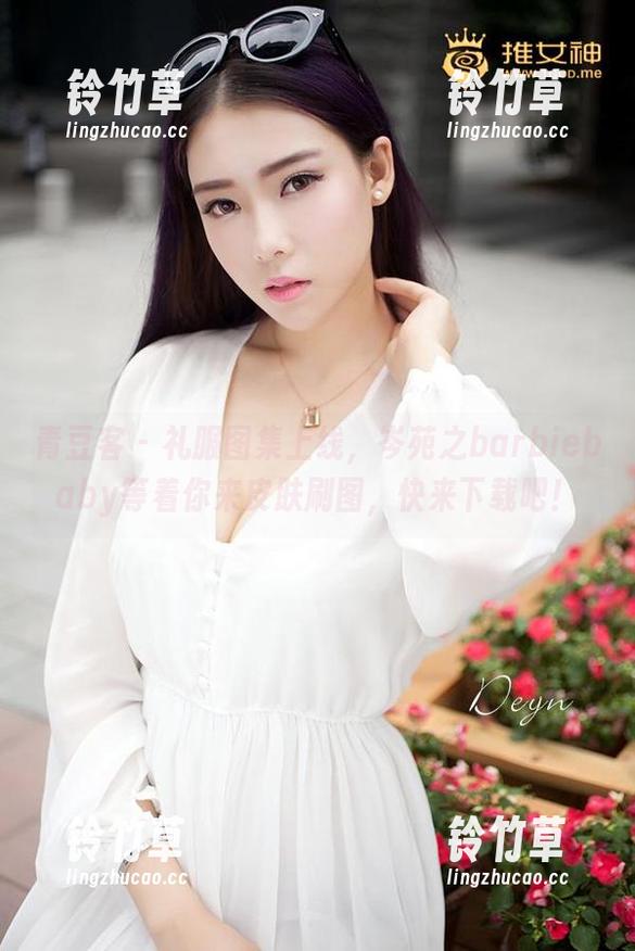 青豆客-岑苑之barbiebaby 青豆客 - 礼服图集上线,岑苑之barbiebaby等着你来皮肤刷图,快来下载吧!